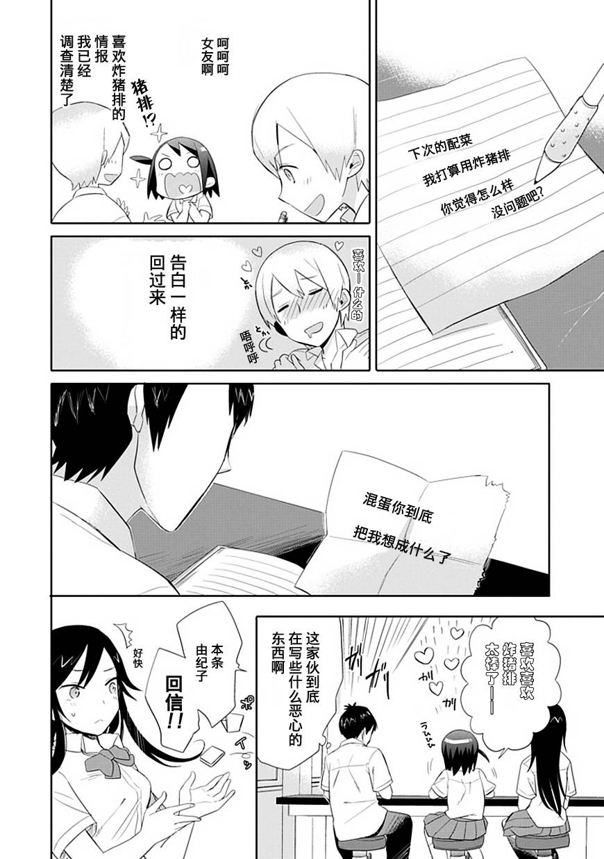 《羞答答的纸飞机》漫画最新章节第2话免费下拉式在线观看章节第【11】张图片