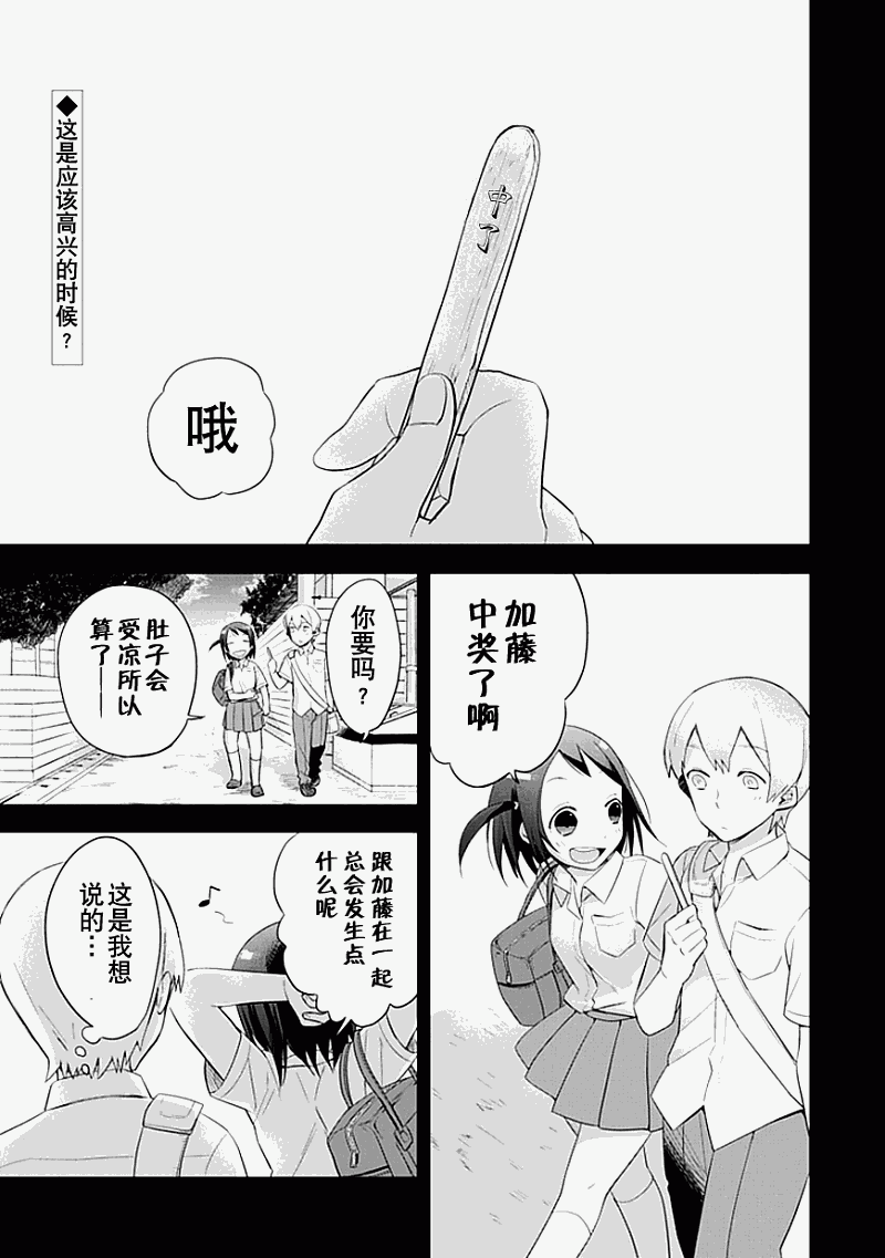 《羞答答的纸飞机》漫画最新章节第3话免费下拉式在线观看章节第【2】张图片