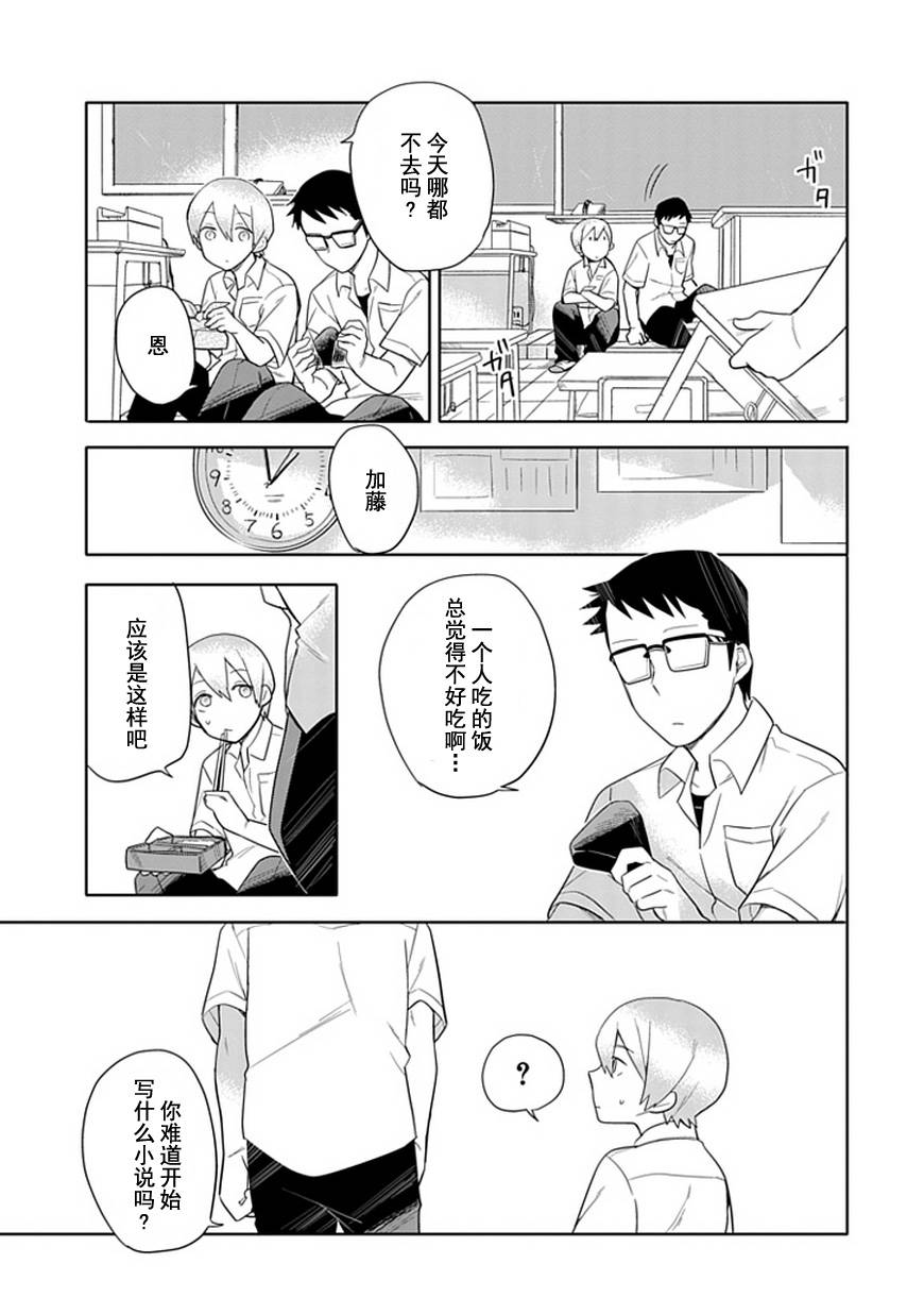 《羞答答的纸飞机》漫画最新章节第0话免费下拉式在线观看章节第【15】张图片