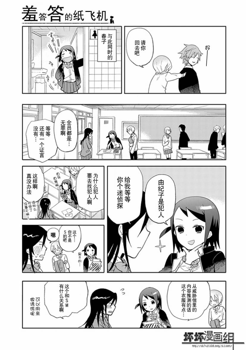 《羞答答的纸飞机》漫画最新章节第19话免费下拉式在线观看章节第【11】张图片