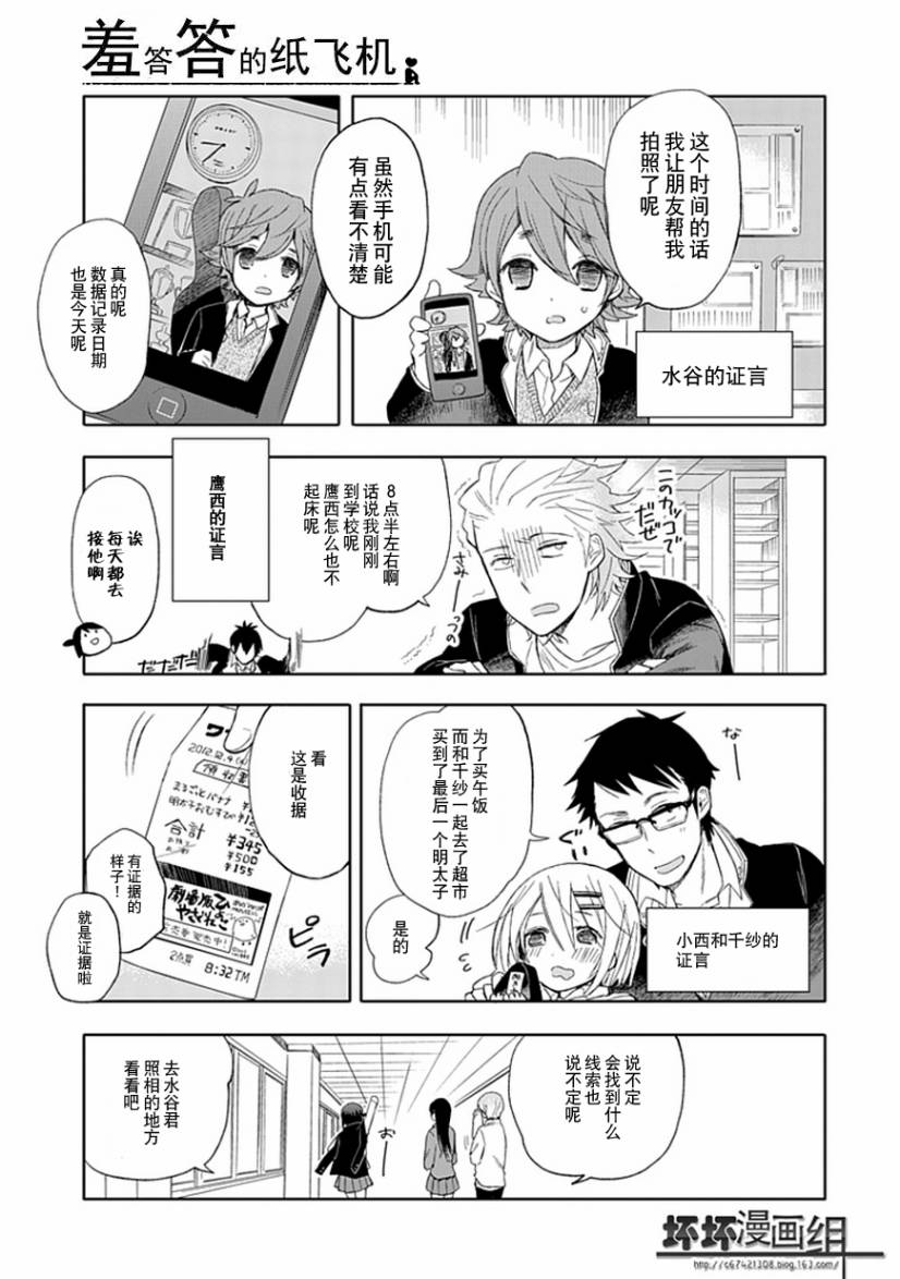 《羞答答的纸飞机》漫画最新章节第19话免费下拉式在线观看章节第【7】张图片