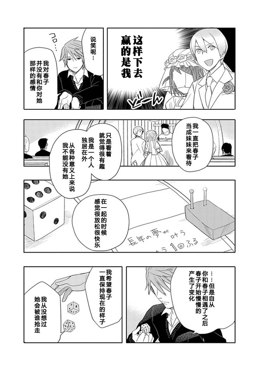 《羞答答的纸飞机》漫画最新章节第15话免费下拉式在线观看章节第【15】张图片