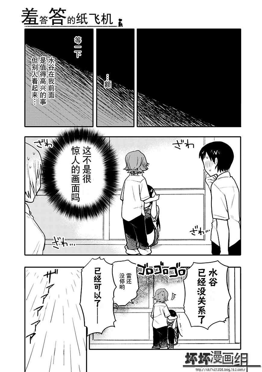 《羞答答的纸飞机》漫画最新章节第11话免费下拉式在线观看章节第【13】张图片