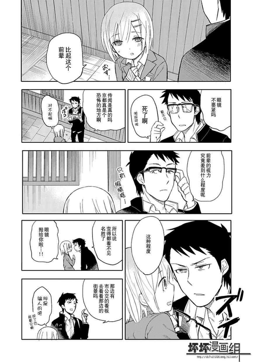 《羞答答的纸飞机》漫画最新章节第18话免费下拉式在线观看章节第【16】张图片