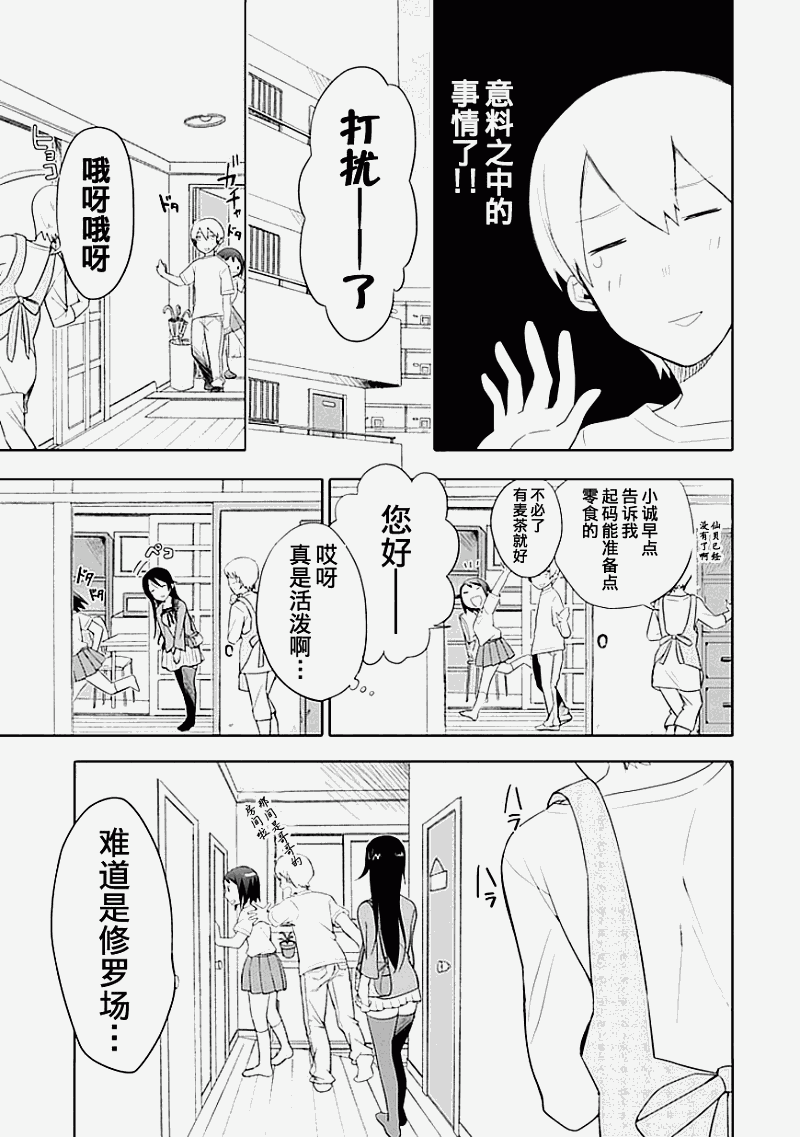 《羞答答的纸飞机》漫画最新章节第3话免费下拉式在线观看章节第【6】张图片