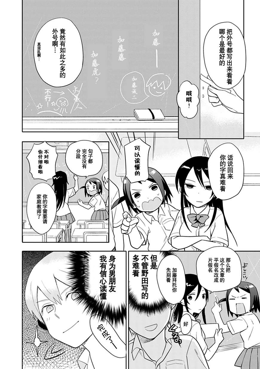 《羞答答的纸飞机》漫画最新章节第7话免费下拉式在线观看章节第【8】张图片