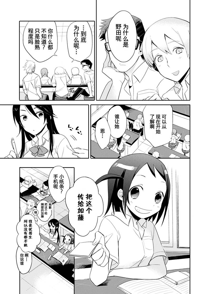 《羞答答的纸飞机》漫画最新章节第2话免费下拉式在线观看章节第【6】张图片