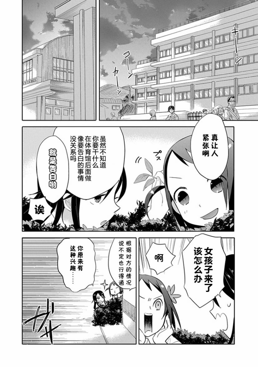 《羞答答的纸飞机》漫画最新章节第1话免费下拉式在线观看章节第【11】张图片