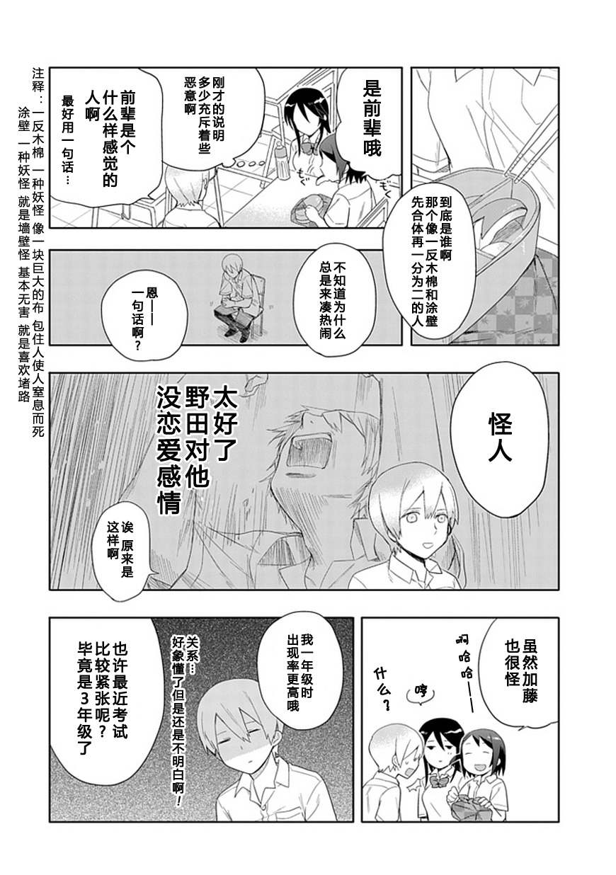 《羞答答的纸飞机》漫画最新章节第15话免费下拉式在线观看章节第【6】张图片