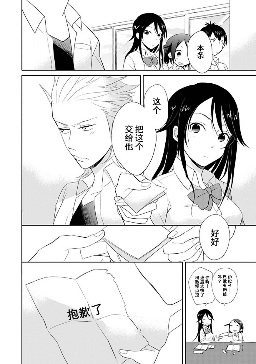 《羞答答的纸飞机》漫画最新章节第2话免费下拉式在线观看章节第【9】张图片