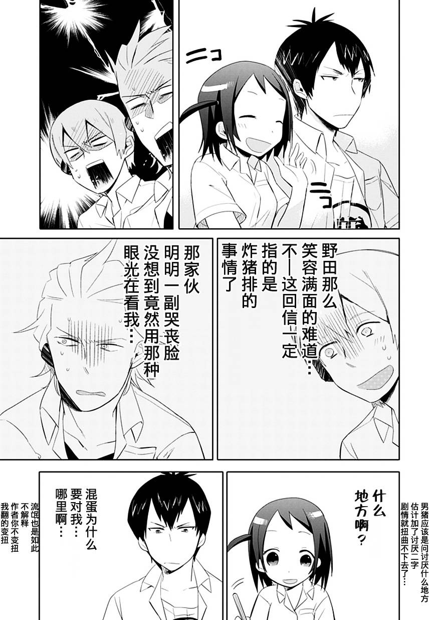 《羞答答的纸飞机》漫画最新章节第2话免费下拉式在线观看章节第【14】张图片