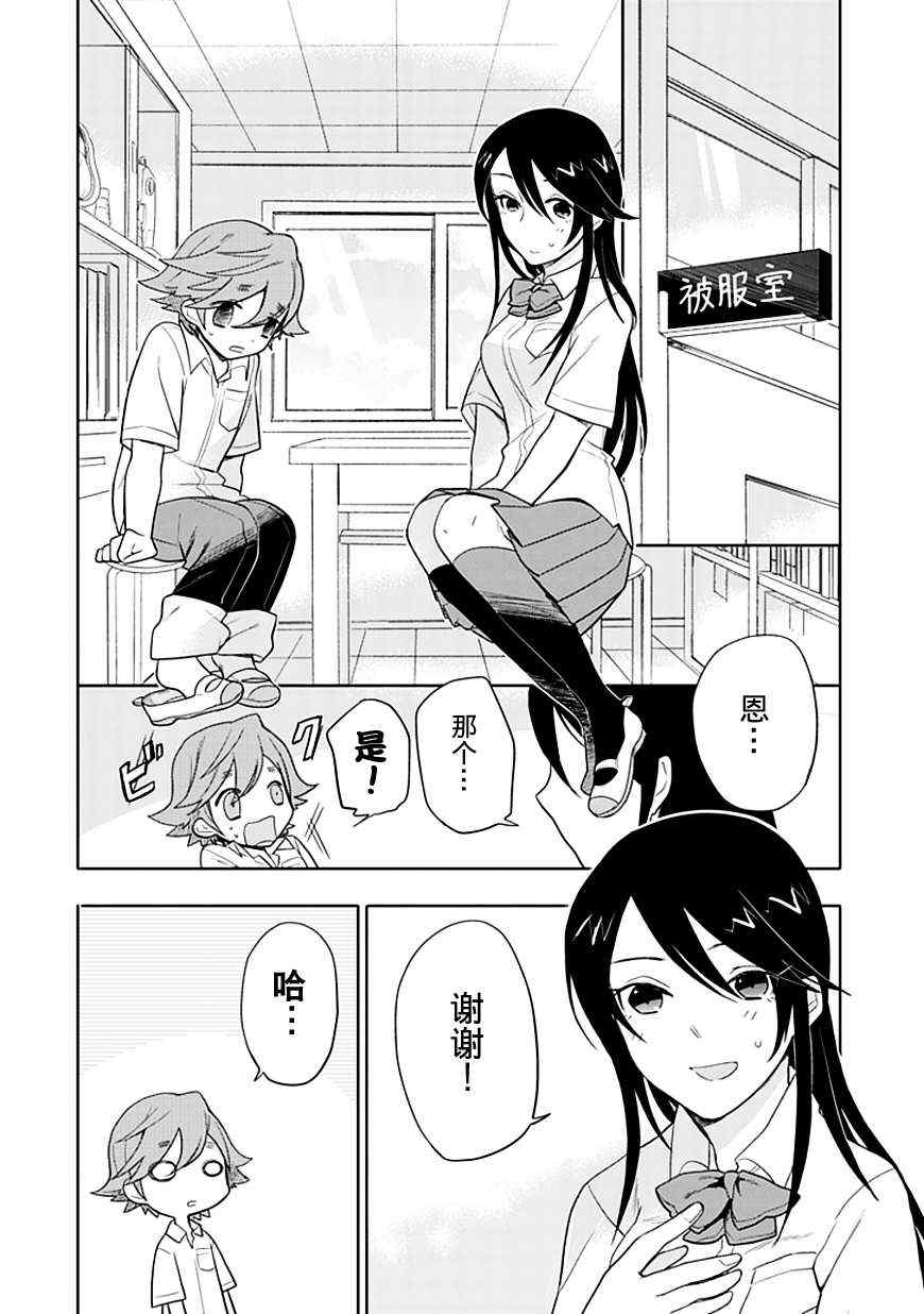 《羞答答的纸飞机》漫画最新章节第8话免费下拉式在线观看章节第【9】张图片