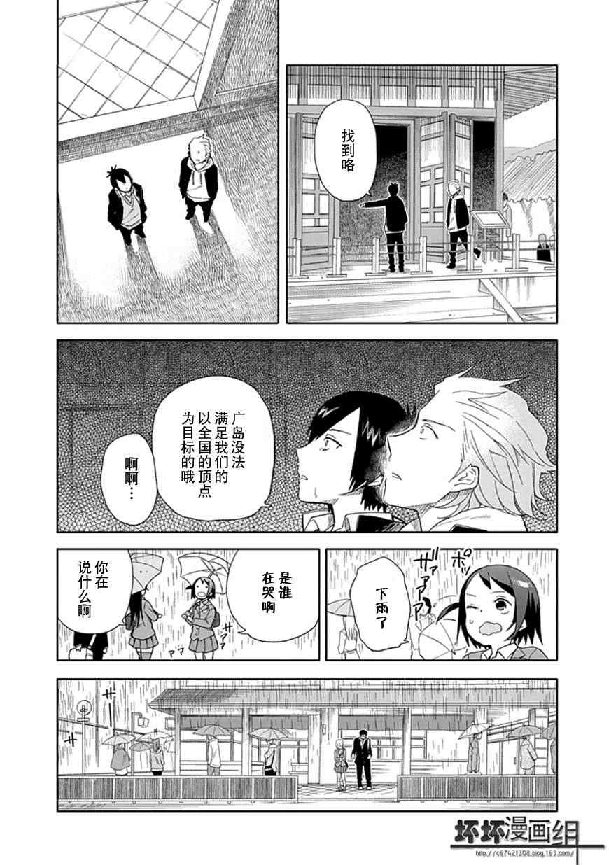 《羞答答的纸飞机》漫画最新章节第18话免费下拉式在线观看章节第【21】张图片