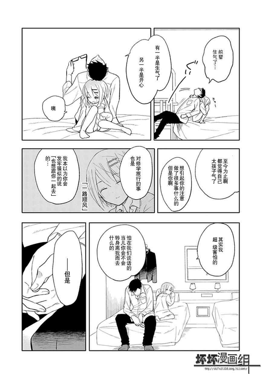 《羞答答的纸飞机》漫画最新章节第18话免费下拉式在线观看章节第【26】张图片