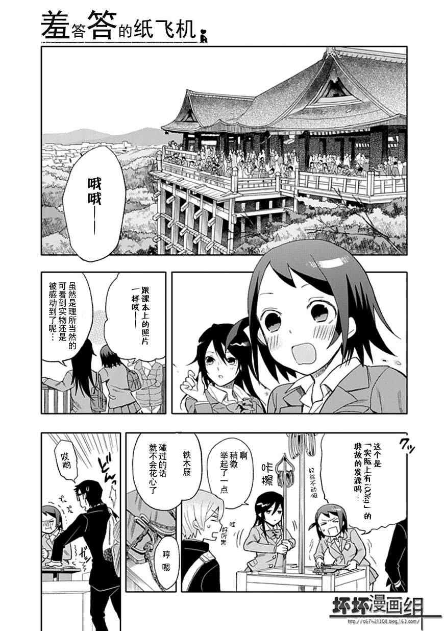 《羞答答的纸飞机》漫画最新章节第18话免费下拉式在线观看章节第【13】张图片