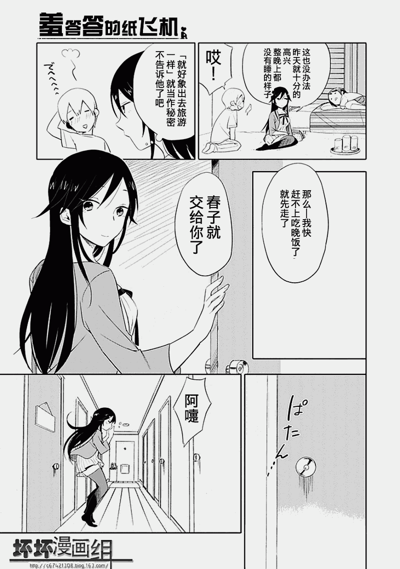《羞答答的纸飞机》漫画最新章节第3话免费下拉式在线观看章节第【16】张图片