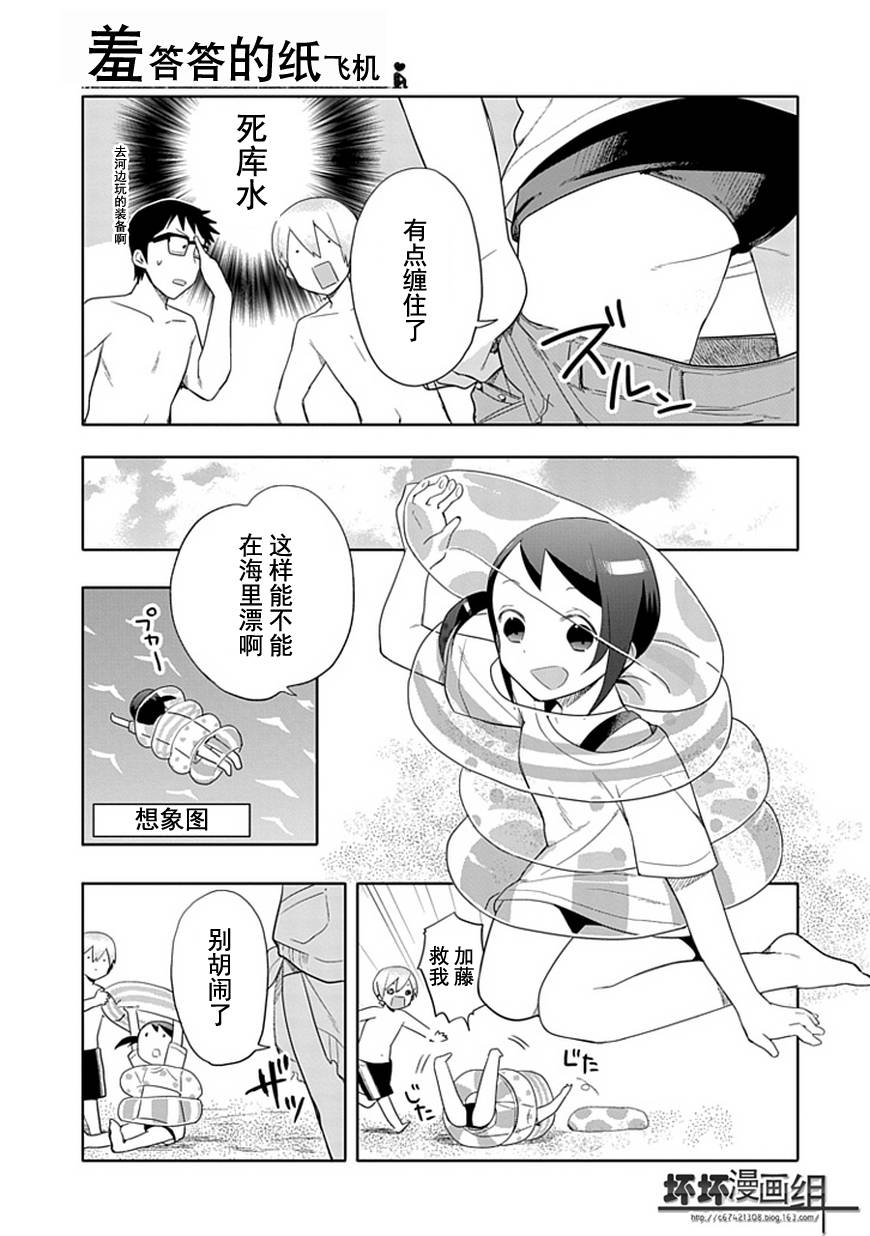 《羞答答的纸飞机》漫画最新章节第14话免费下拉式在线观看章节第【20】张图片