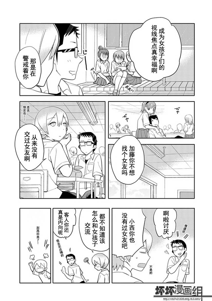 《羞答答的纸飞机》漫画最新章节第0话免费下拉式在线观看章节第【3】张图片