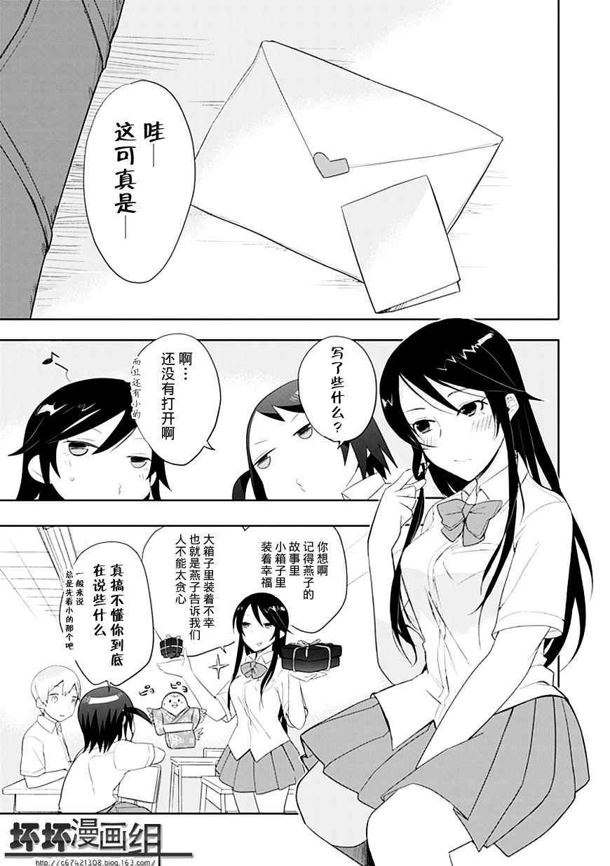 《羞答答的纸飞机》漫画最新章节第4话免费下拉式在线观看章节第【5】张图片