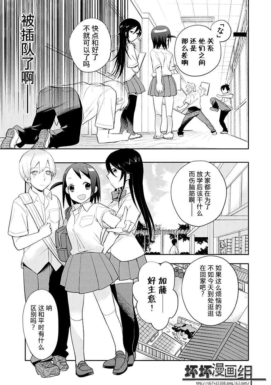 《羞答答的纸飞机》漫画最新章节第5话免费下拉式在线观看章节第【11】张图片