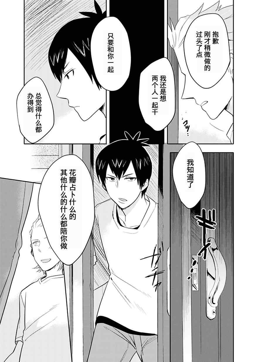 《羞答答的纸飞机》漫画最新章节第2.5话免费下拉式在线观看章节第【18】张图片