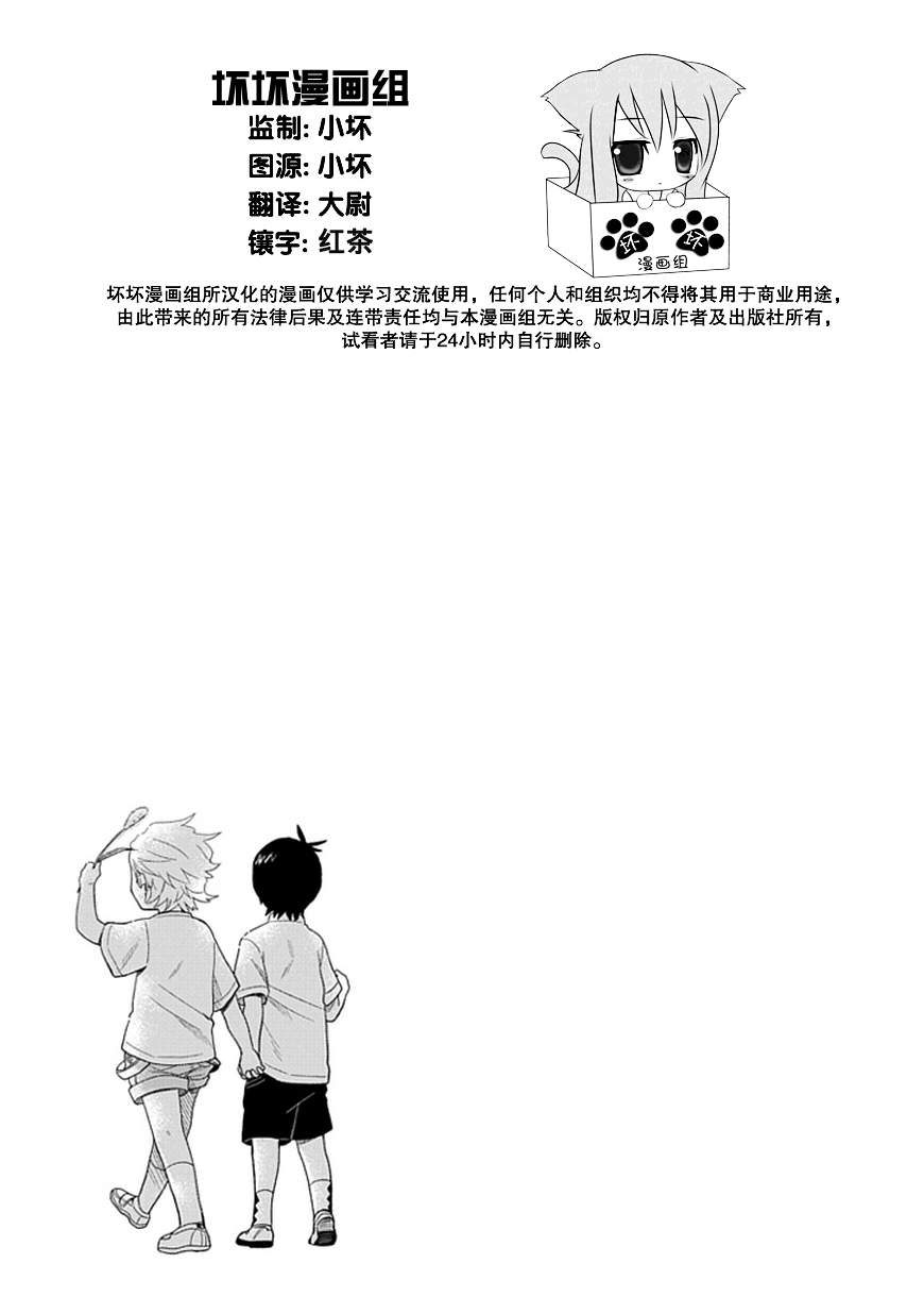 《羞答答的纸飞机》漫画最新章节第17话免费下拉式在线观看章节第【30】张图片