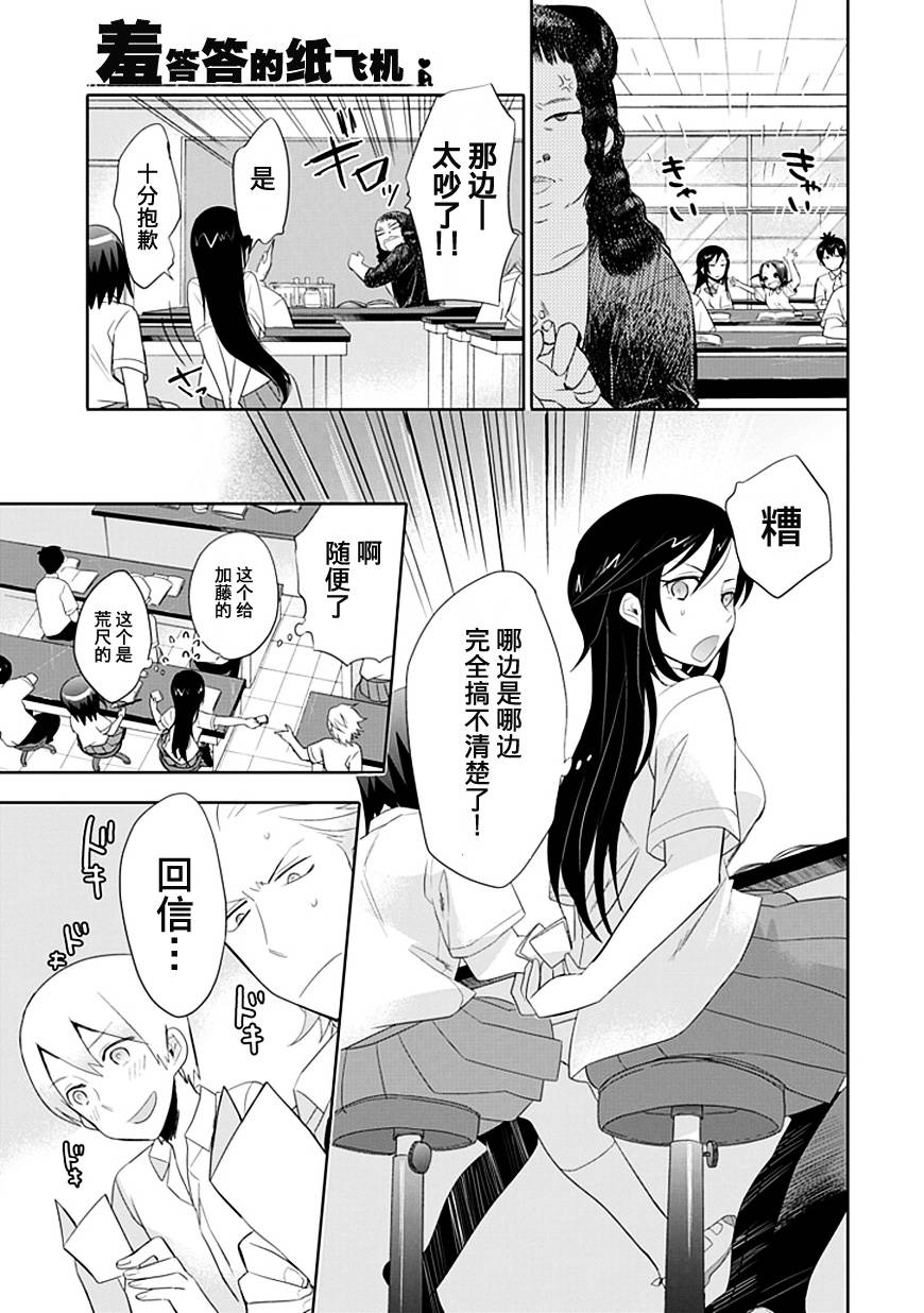 《羞答答的纸飞机》漫画最新章节第2话免费下拉式在线观看章节第【12】张图片