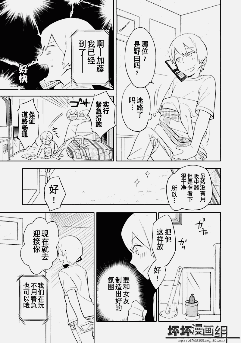 《羞答答的纸飞机》漫画最新章节第3话免费下拉式在线观看章节第【4】张图片