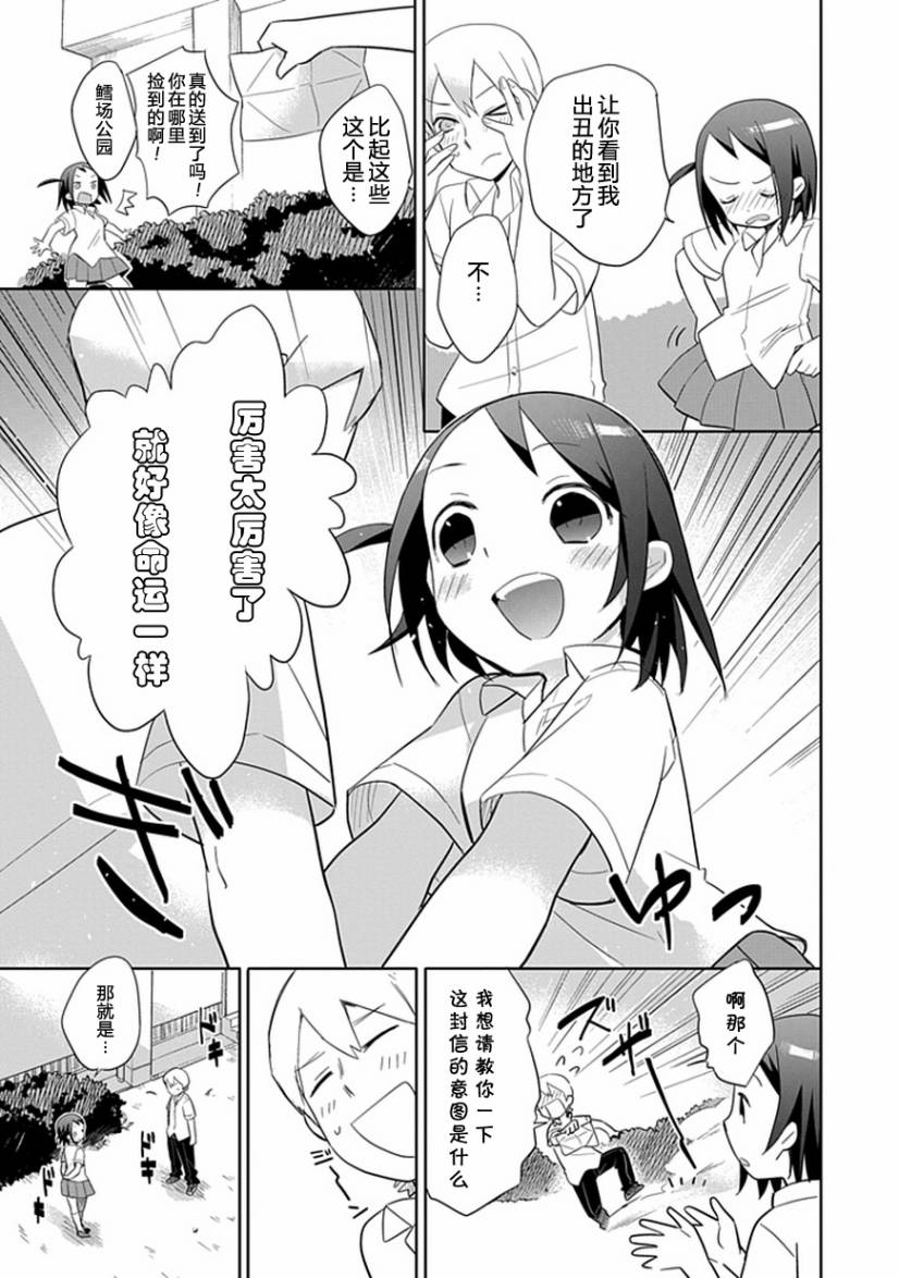 《羞答答的纸飞机》漫画最新章节第1话免费下拉式在线观看章节第【14】张图片