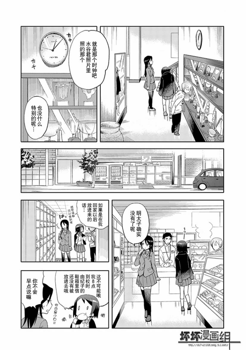 《羞答答的纸飞机》漫画最新章节第19话免费下拉式在线观看章节第【8】张图片