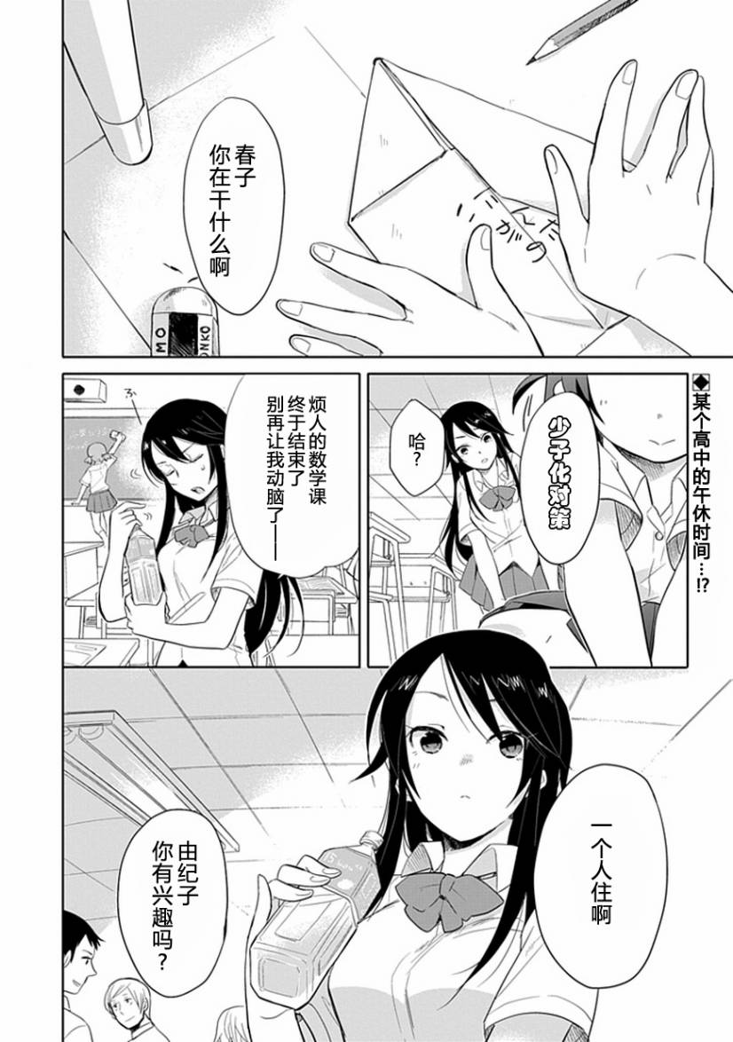 《羞答答的纸飞机》漫画最新章节第1话免费下拉式在线观看章节第【2】张图片