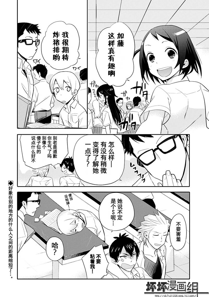 《羞答答的纸飞机》漫画最新章节第2话免费下拉式在线观看章节第【19】张图片