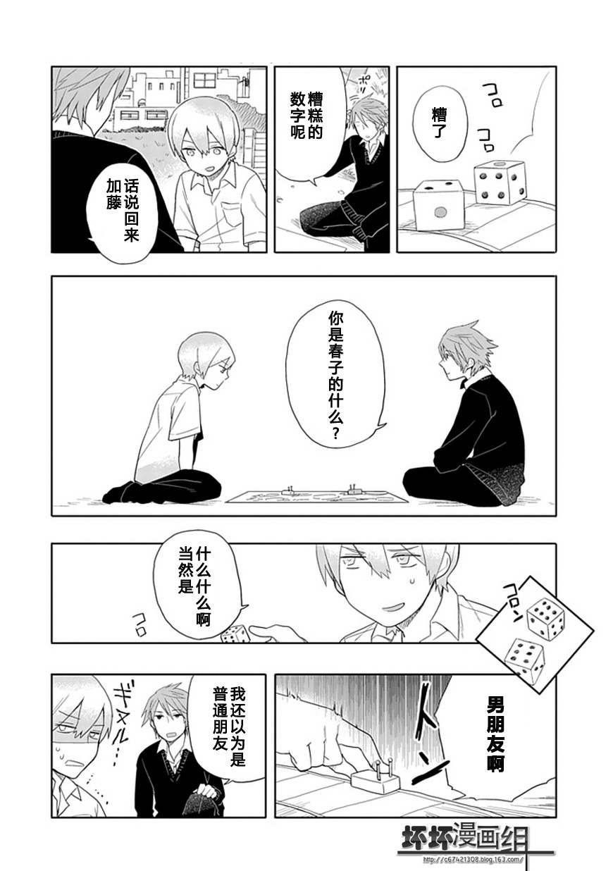 《羞答答的纸飞机》漫画最新章节第15话免费下拉式在线观看章节第【12】张图片