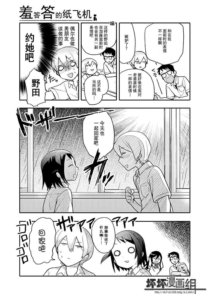 《羞答答的纸飞机》漫画最新章节第11话免费下拉式在线观看章节第【3】张图片