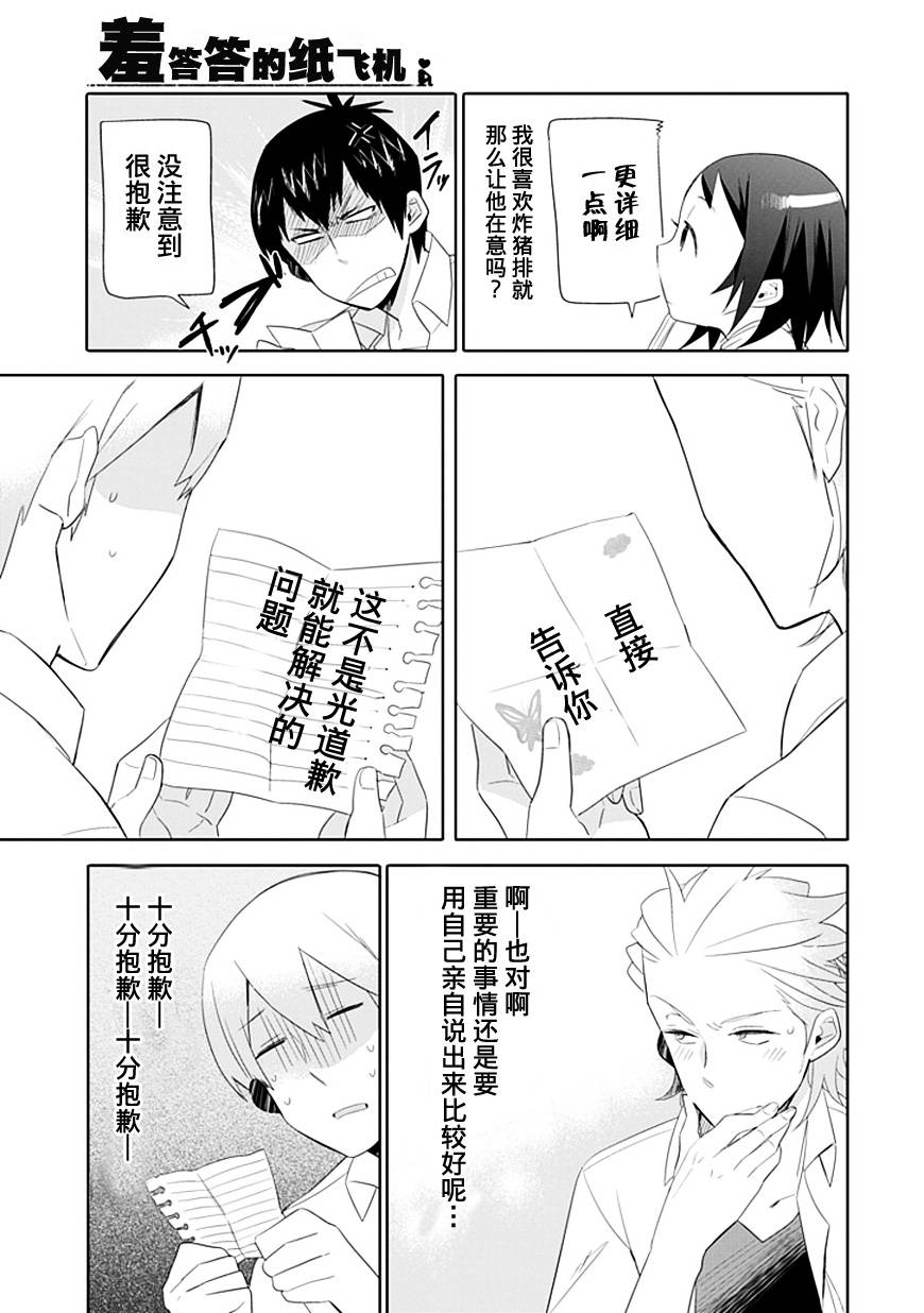 《羞答答的纸飞机》漫画最新章节第2话免费下拉式在线观看章节第【16】张图片