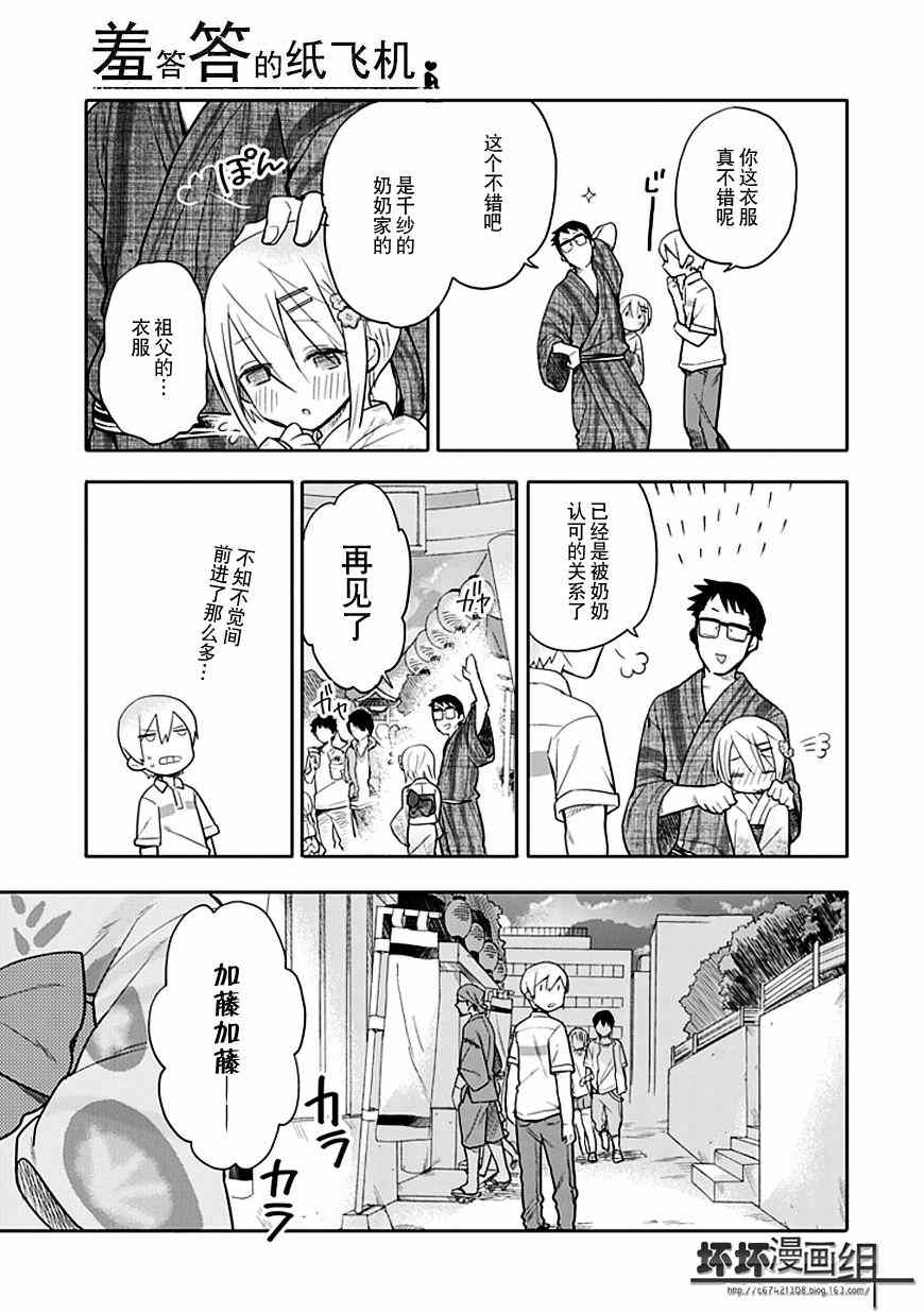 《羞答答的纸飞机》漫画最新章节第12话免费下拉式在线观看章节第【6】张图片