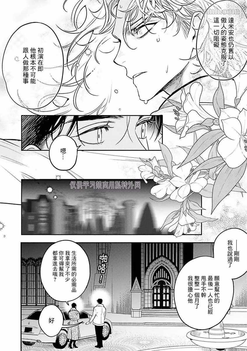 《太阳之舞》漫画最新章节第1话免费下拉式在线观看章节第【10】张图片