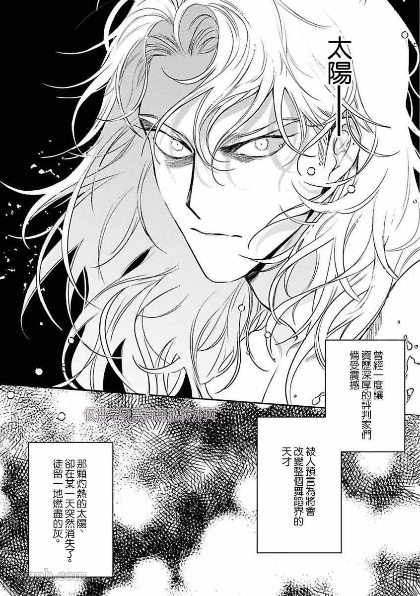 《太阳之舞》漫画最新章节第1话免费下拉式在线观看章节第【2】张图片