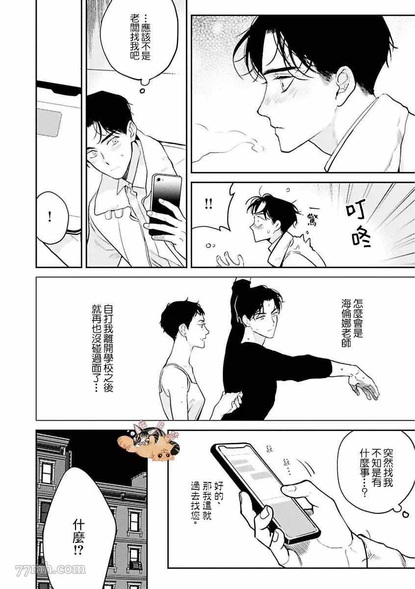 《太阳之舞》漫画最新章节第1话免费下拉式在线观看章节第【6】张图片