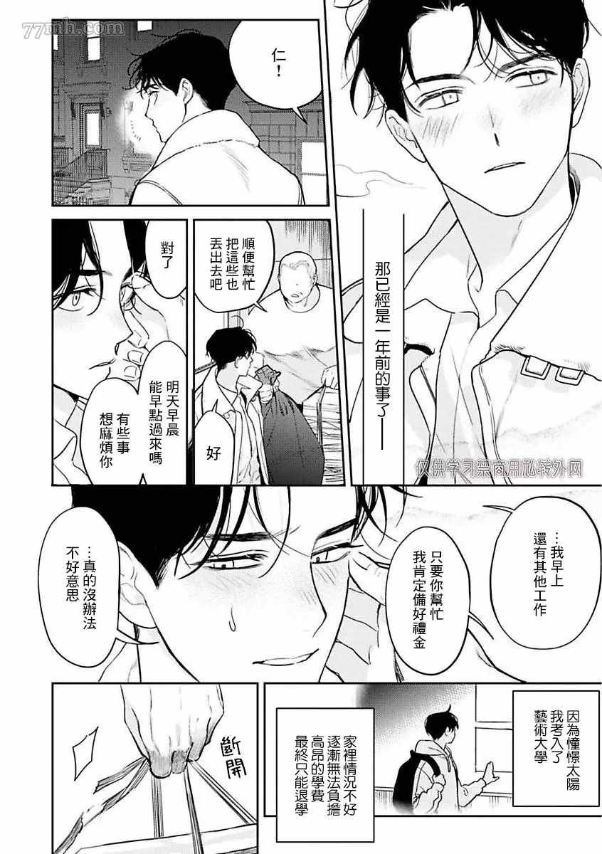 《太阳之舞》漫画最新章节第1话免费下拉式在线观看章节第【4】张图片