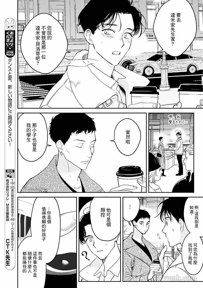 《太阳之舞》漫画最新章节第1话免费下拉式在线观看章节第【7】张图片