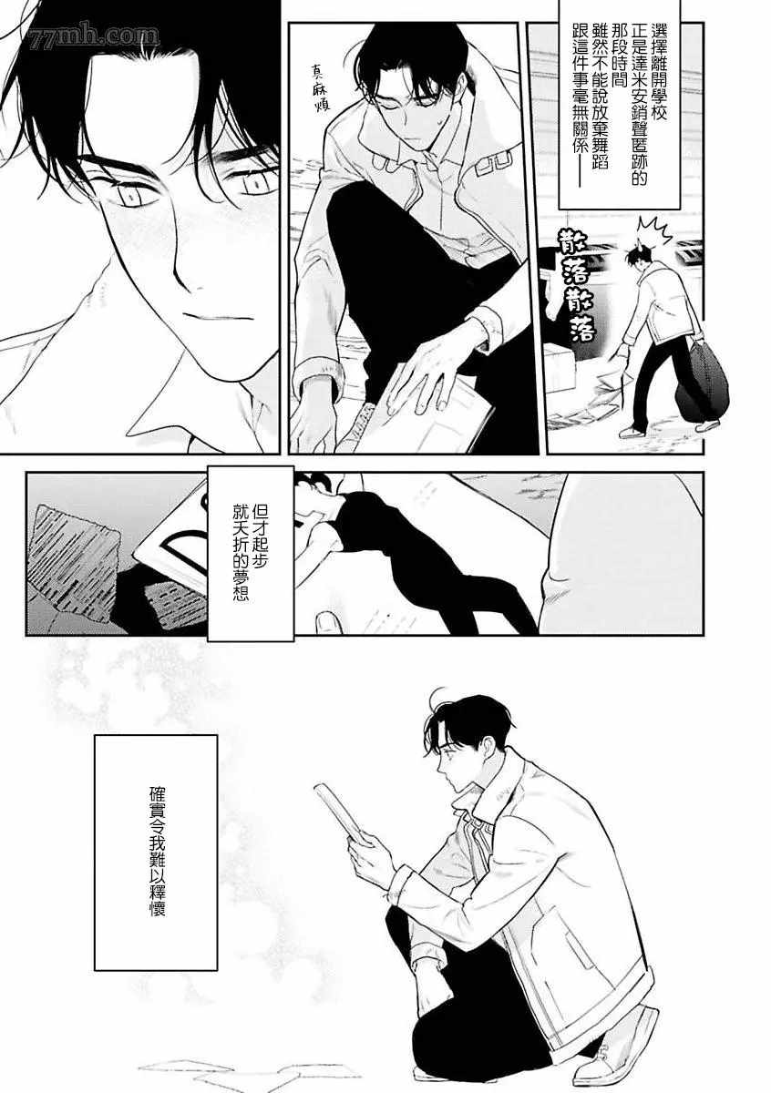 《太阳之舞》漫画最新章节第1话免费下拉式在线观看章节第【5】张图片