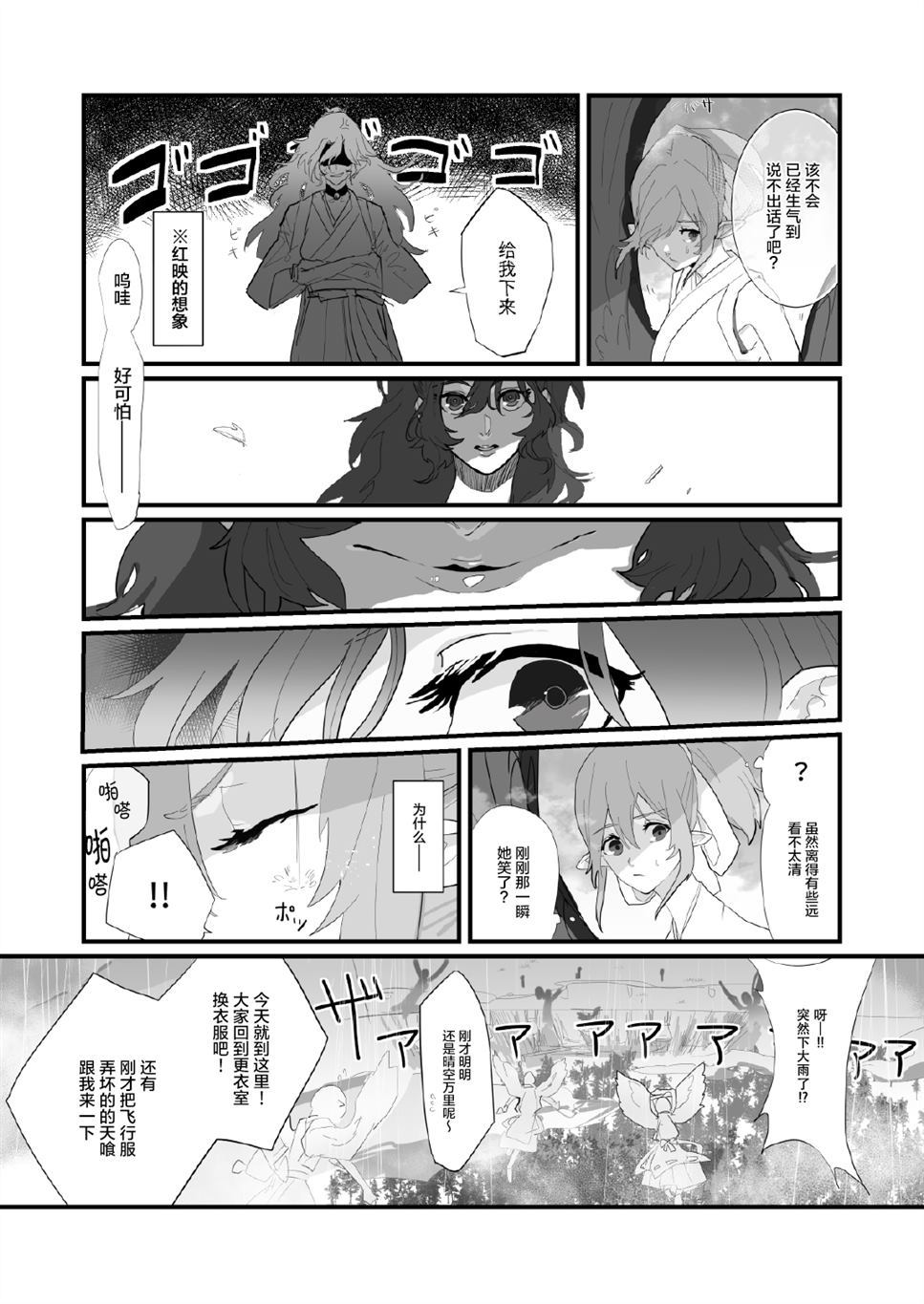 《天喰之国》漫画最新章节第1话免费下拉式在线观看章节第【23】张图片