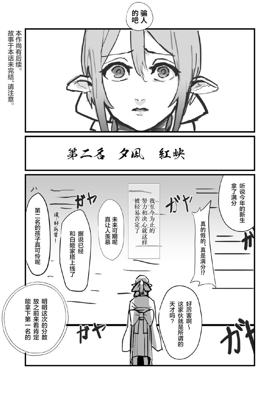 《天喰之国》漫画最新章节第1话免费下拉式在线观看章节第【2】张图片