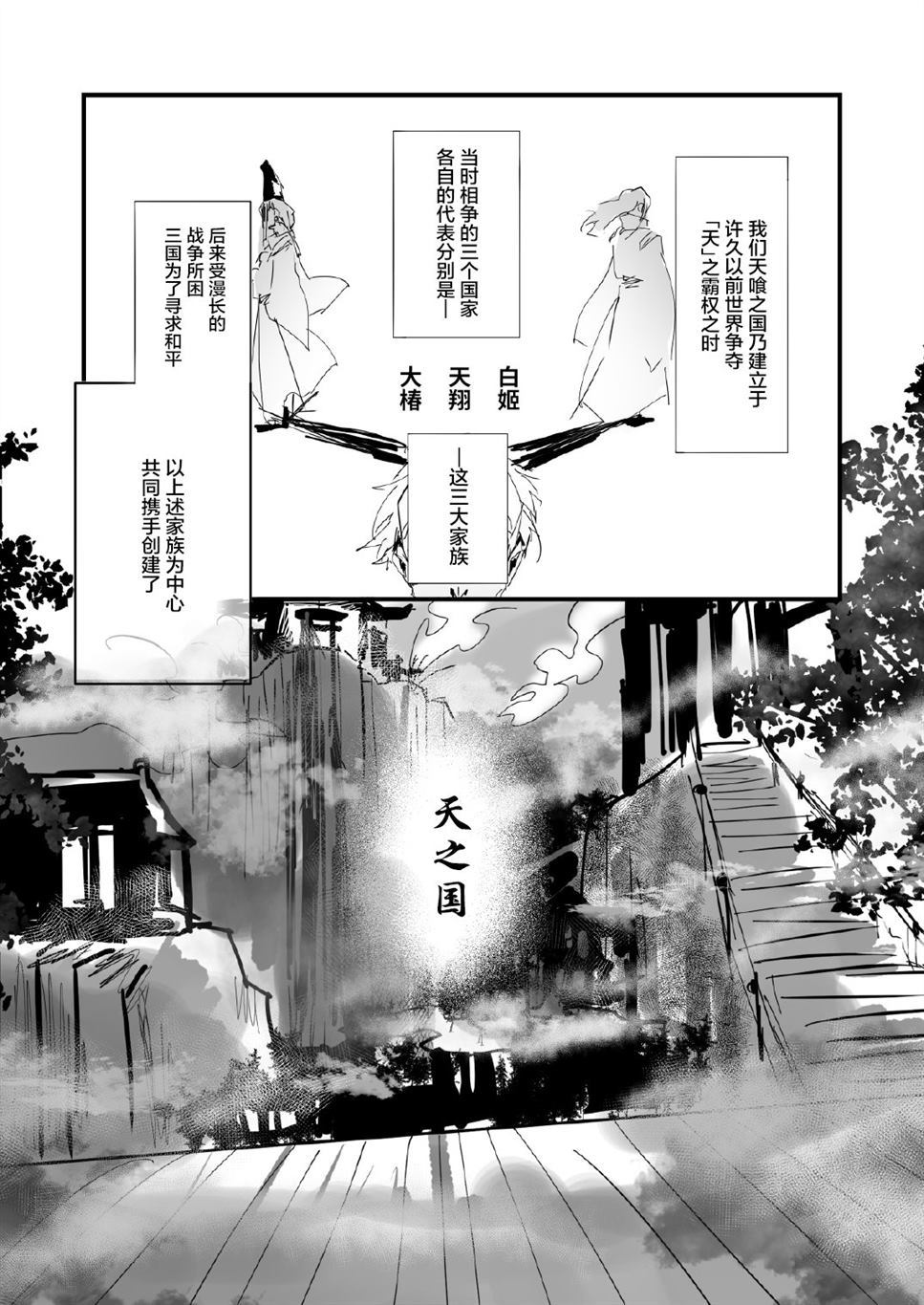 《天喰之国》漫画最新章节第1话免费下拉式在线观看章节第【8】张图片