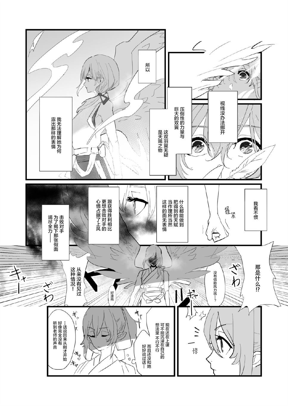 《天喰之国》漫画最新章节第1话免费下拉式在线观看章节第【22】张图片