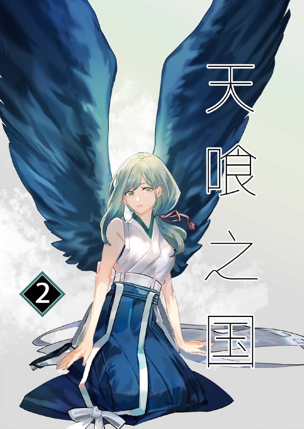 《天喰之国》漫画最新章节第2话免费下拉式在线观看章节第【1】张图片