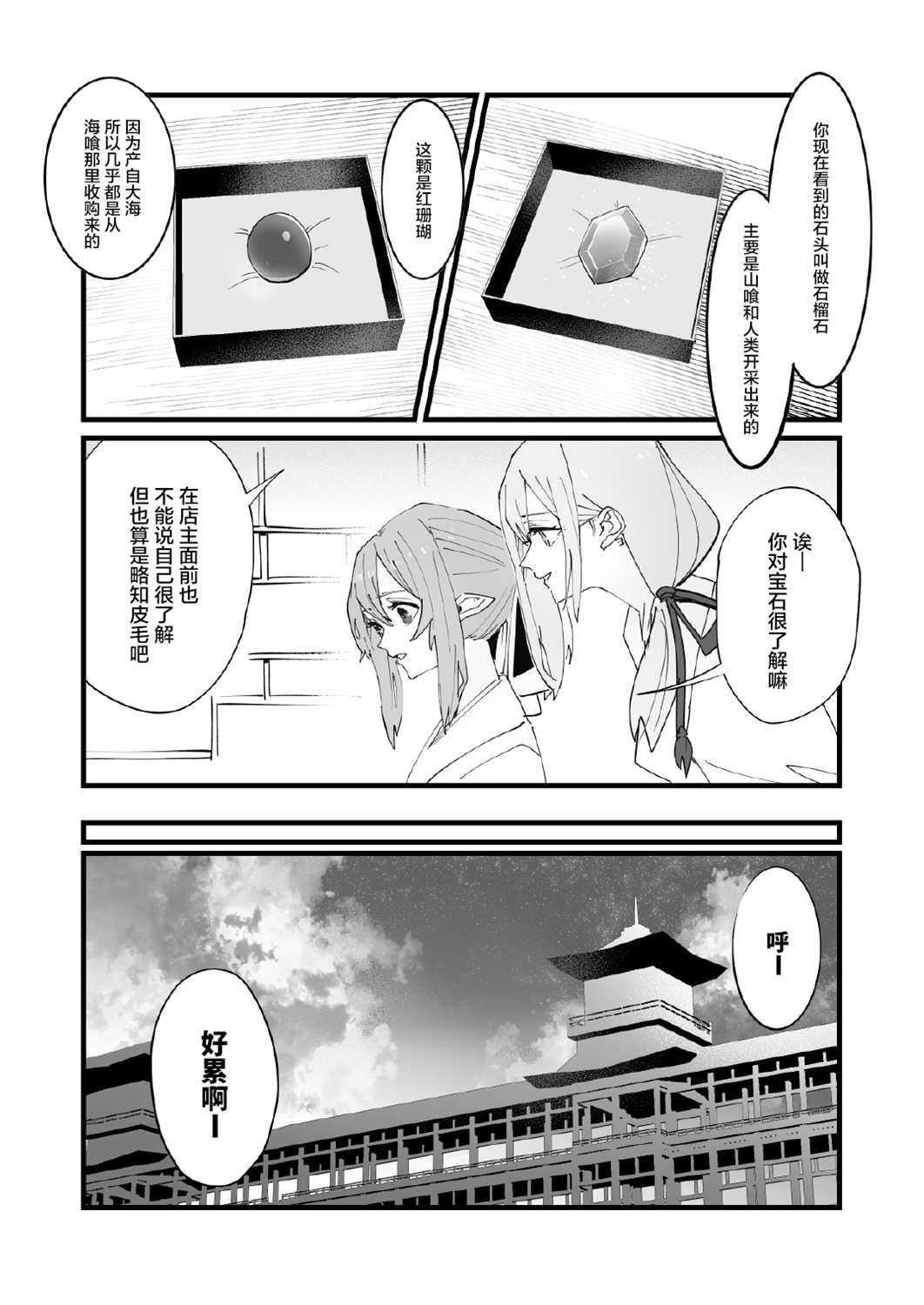 《天喰之国》漫画最新章节第2话免费下拉式在线观看章节第【14】张图片