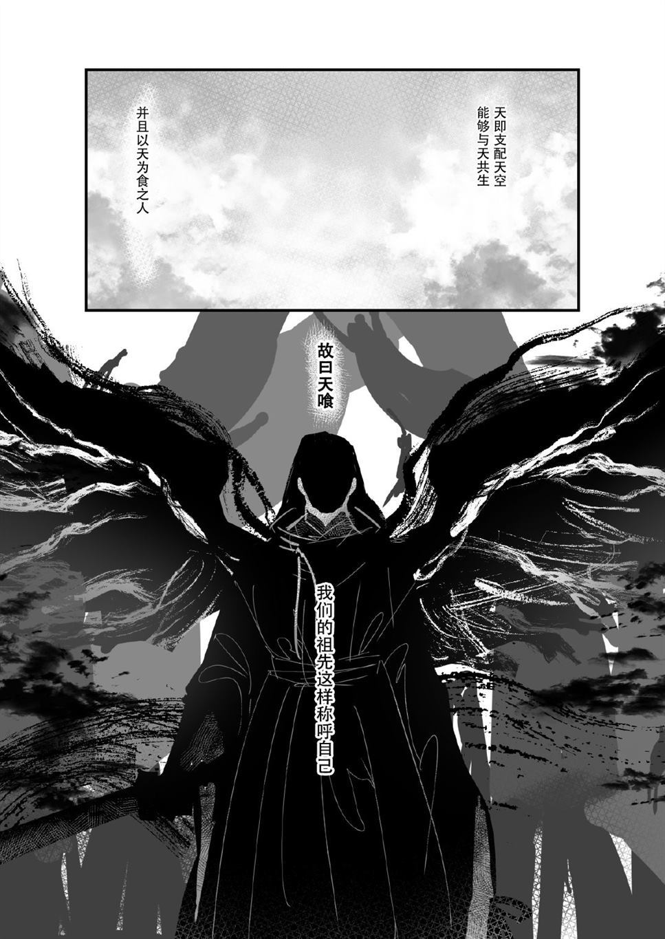 《天喰之国》漫画最新章节第1话免费下拉式在线观看章节第【9】张图片