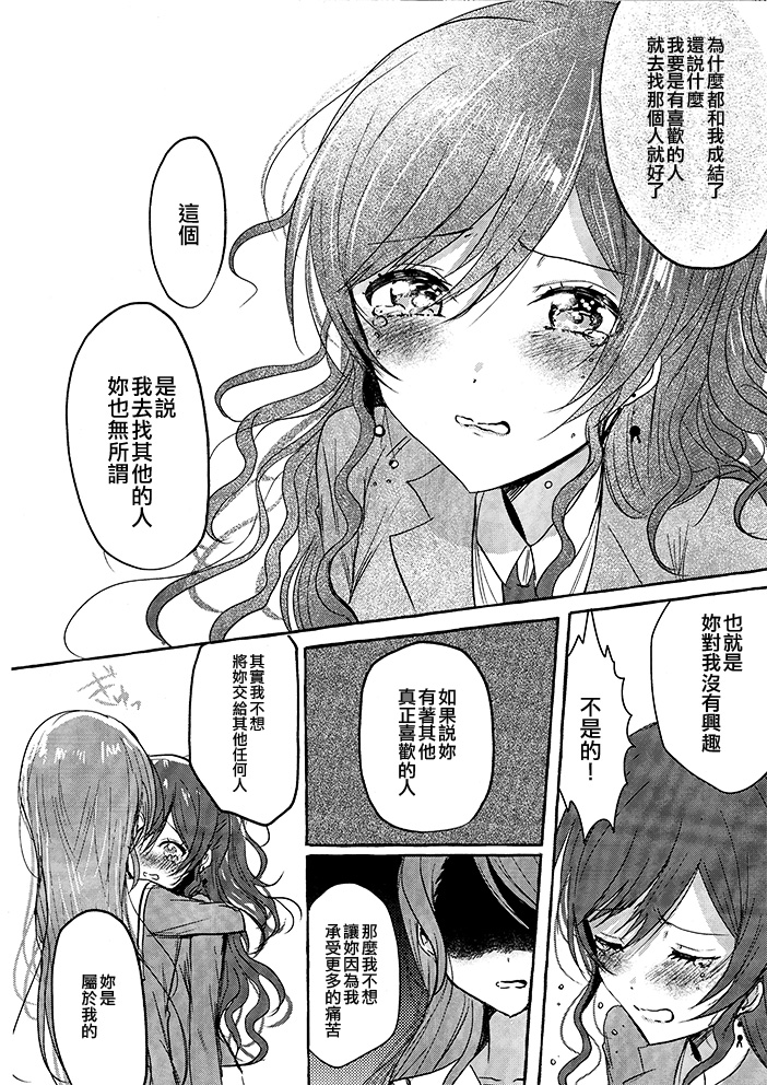 《连结命运的红线》漫画最新章节第1话免费下拉式在线观看章节第【16】张图片